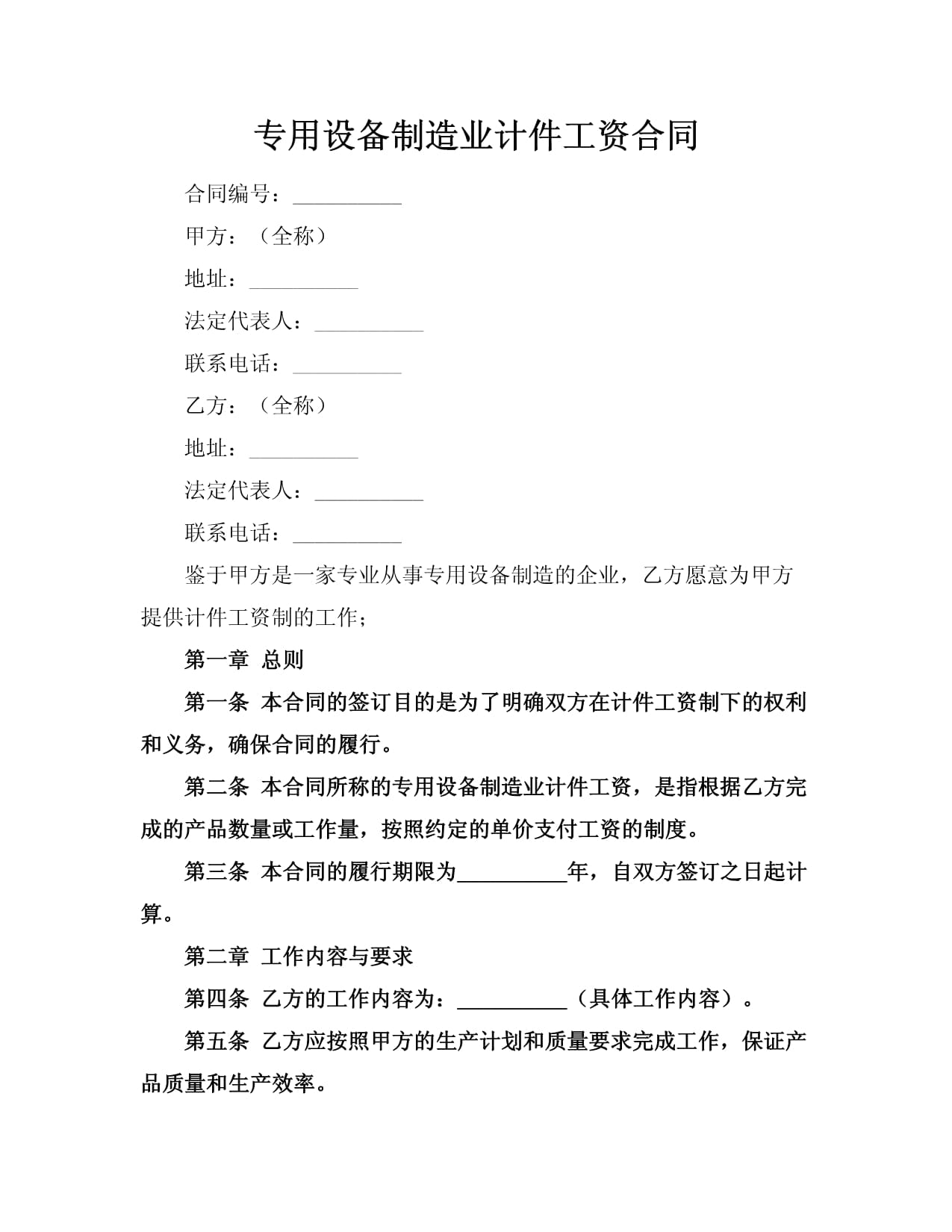 专用设备制造业计件工资合同